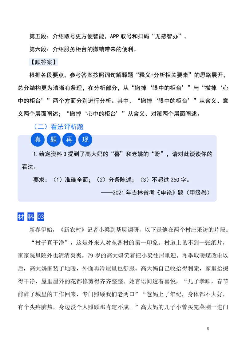 《申论—综合题_3539.2027北京定向选调_072027申论资料（三色笔记+万能模版+高分指南)_9、申论各题型进阶指南》第9页预览