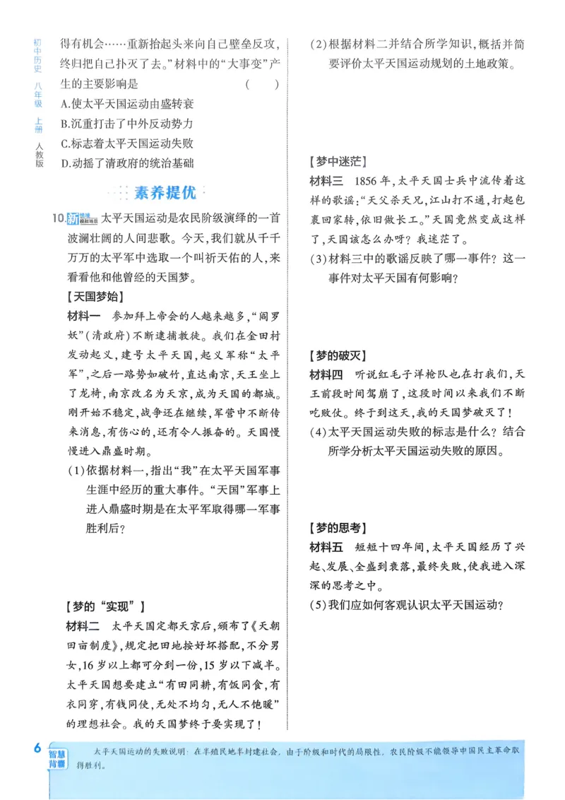 《2026《初中53同步》历史八上_2026版初中《5年中考3年模拟》7-9上册_2026版初中《5年中考3年模拟》8年级上册（数英物道地历生）(人教外研北师)》第10页预览