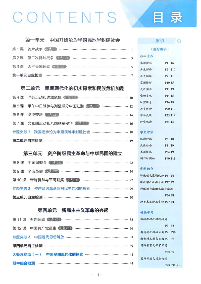《2026《初中53同步》历史八上_2026版初中《5年中考3年模拟》7-9上册_2026版初中《5年中考3年模拟》8年级上册（数英物道地历生）(人教外研北师)》第3页预览