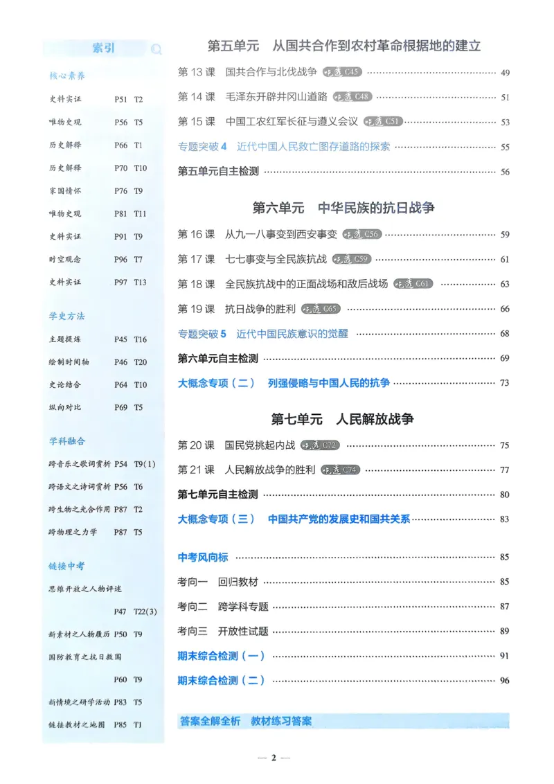《2026《初中53同步》历史八上_2026版初中《5年中考3年模拟》7-9上册_2026版初中《5年中考3年模拟》8年级上册（数英物道地历生）(人教外研北师)》第4页预览