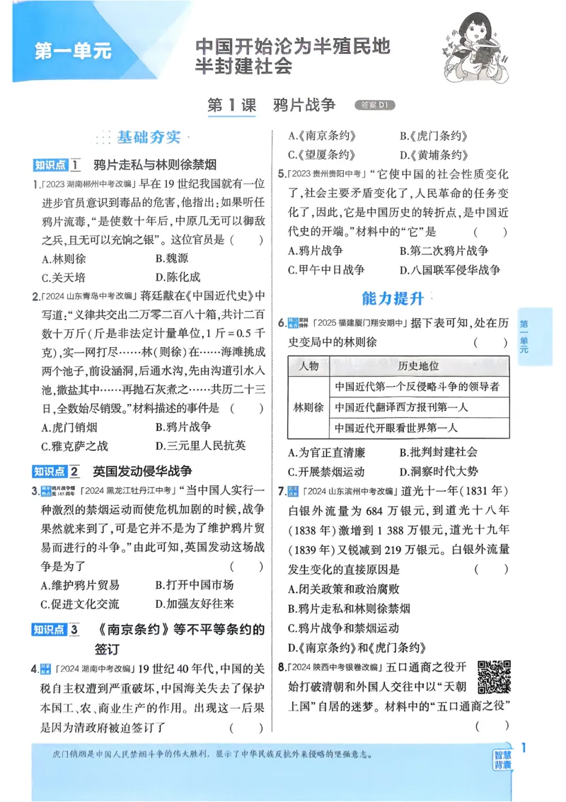 《2026《初中53同步》历史八上_2026版初中《5年中考3年模拟》7-9上册_2026版初中《5年中考3年模拟》8年级上册（数英物道地历生）(人教外研北师)》第5页预览