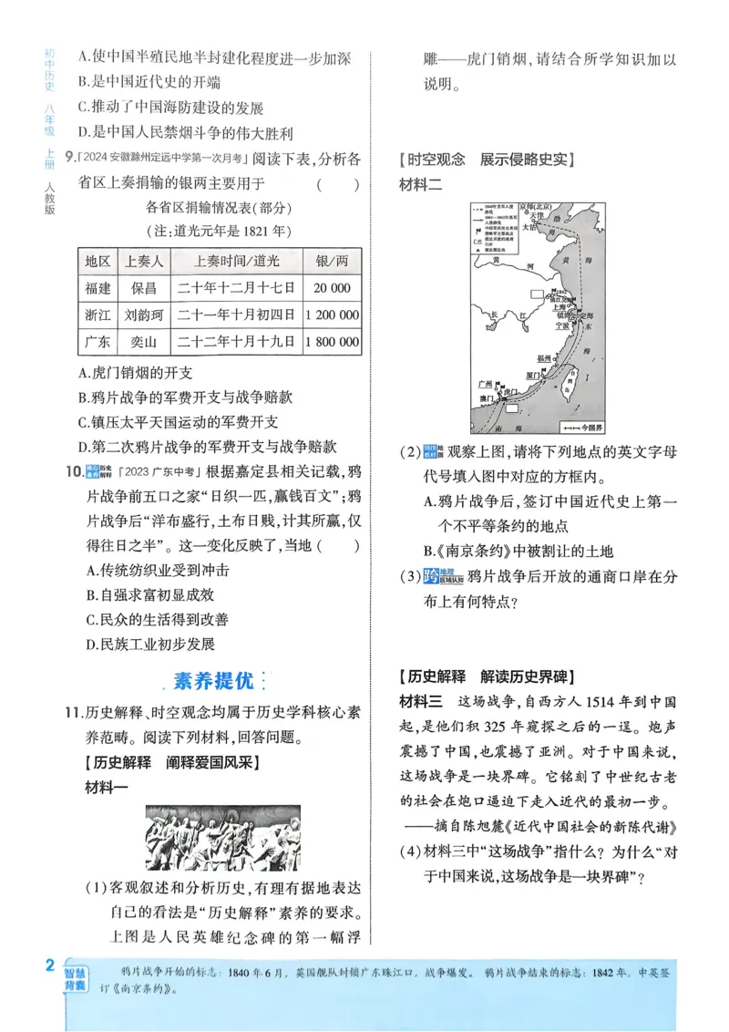 《2026《初中53同步》历史八上_2026版初中《5年中考3年模拟》7-9上册_2026版初中《5年中考3年模拟》8年级上册（数英物道地历生）(人教外研北师)》第6页预览