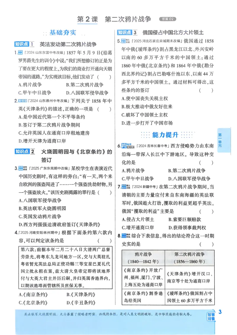 《2026《初中53同步》历史八上_2026版初中《5年中考3年模拟》7-9上册_2026版初中《5年中考3年模拟》8年级上册（数英物道地历生）(人教外研北师)》第7页预览
