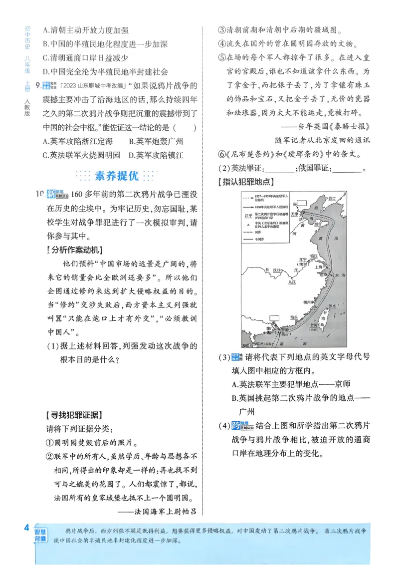 《2026《初中53同步》历史八上_2026版初中《5年中考3年模拟》7-9上册_2026版初中《5年中考3年模拟》8年级上册（数英物道地历生）(人教外研北师)》第8页预览