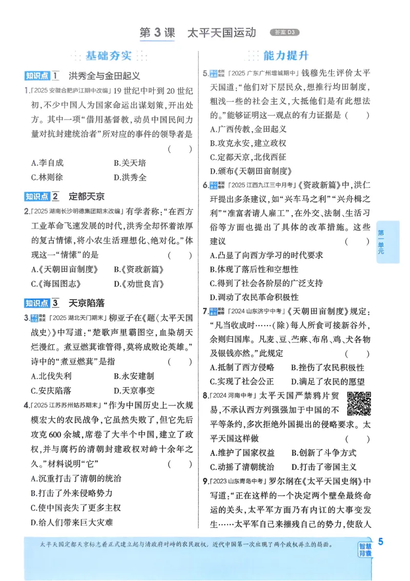 《2026《初中53同步》历史八上_2026版初中《5年中考3年模拟》7-9上册_2026版初中《5年中考3年模拟》8年级上册（数英物道地历生）(人教外研北师)》第9页预览