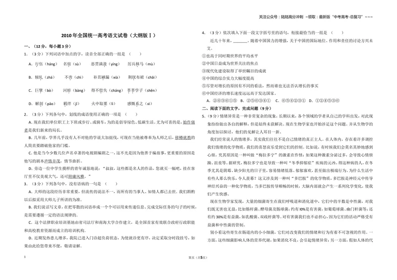 《2010年全国统一高考语文试卷（大纲版ⅰ）（原卷版）_专项复习_2026年-语文专项复习_2008年-2025年语文高考真题_2008-2020年高考_全国卷_全国统一高考语文（新课标I）08-21_A3word版》第1页预览