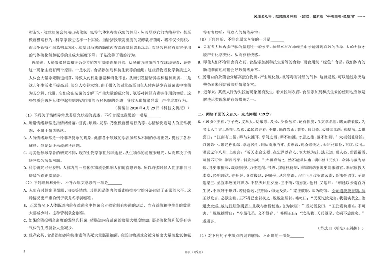 《2010年全国统一高考语文试卷（大纲版ⅰ）（原卷版）_专项复习_2026年-语文专项复习_2008年-2025年语文高考真题_2008-2020年高考_全国卷_全国统一高考语文（新课标I）08-21_A3word版》第2页预览