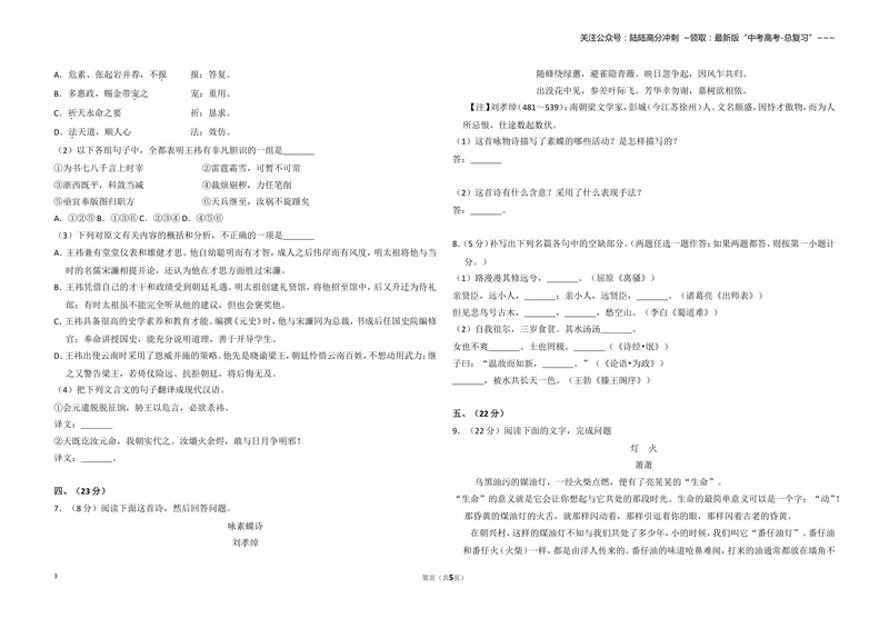 《2010年全国统一高考语文试卷（大纲版ⅰ）（原卷版）_专项复习_2026年-语文专项复习_2008年-2025年语文高考真题_2008-2020年高考_全国卷_全国统一高考语文（新课标I）08-21_A3word版》第3页预览