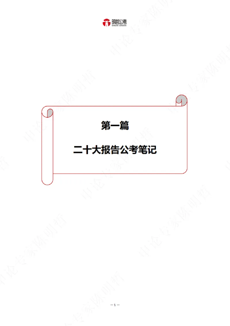 《解读二十大考点！_3539.2027北京定向选调_09政治理论考点+重要会议文件+刷题包_重要会议+讲话_重要会议考点+重要讲话_二十大（考点+试题）》第3页预览