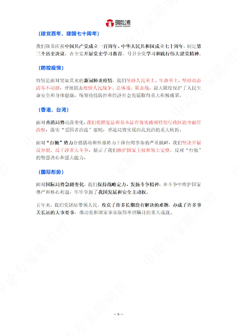 《解读二十大考点！_3539.2027北京定向选调_09政治理论考点+重要会议文件+刷题包_重要会议+讲话_重要会议考点+重要讲话_二十大（考点+试题）》第7页预览