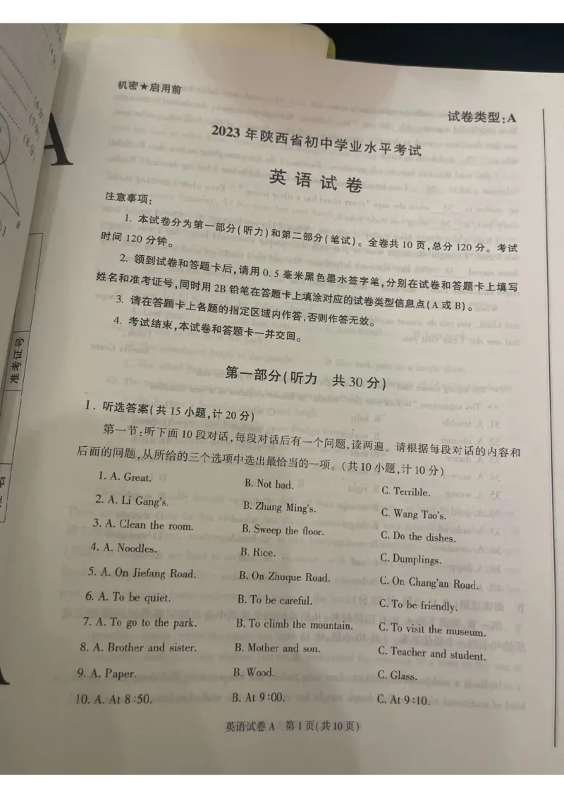 《2023陕西英语试卷+答案(图片版)_12.2026年4月全国各地高考模拟卷_2026版初中金考卷•45套中考试卷汇编系列合集_全国版中考真题(1)_各省市《历年中考真题》2013-2024(10)_10陕西卷》第1页预览