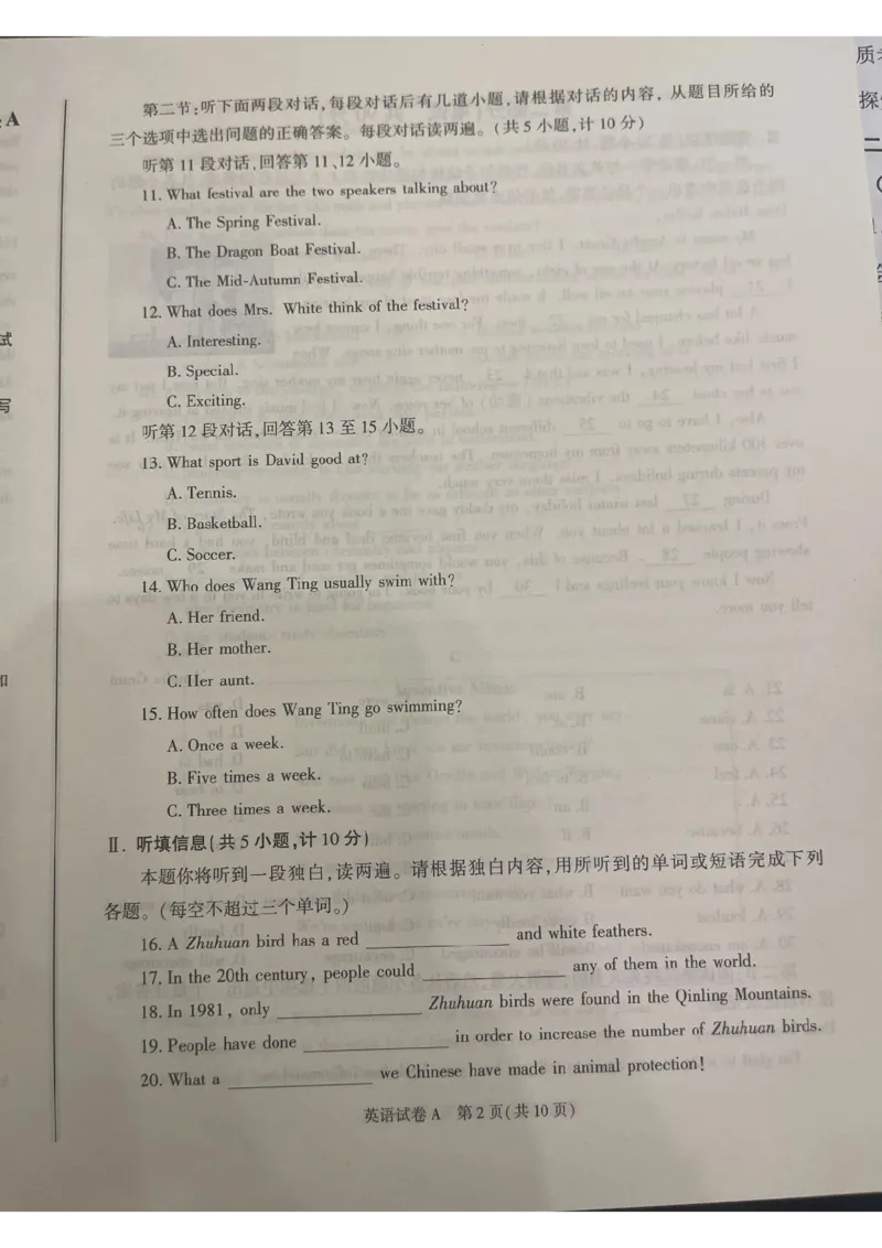 《2023陕西英语试卷+答案(图片版)_12.2026年4月全国各地高考模拟卷_2026版初中金考卷•45套中考试卷汇编系列合集_全国版中考真题(1)_各省市《历年中考真题》2013-2024(10)_10陕西卷》第2页预览