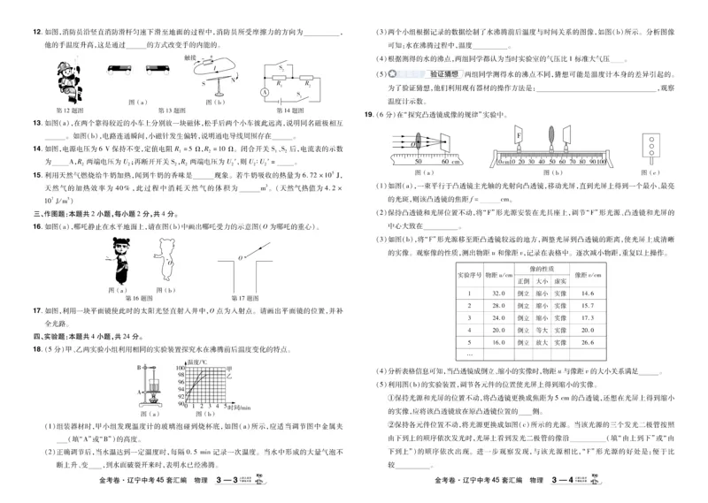 《2026《中考物理45套》辽宁_12.2026年4月全国各地高考模拟卷_2026版初中金考卷•45套中考试卷汇编系列合集_2026《天星教育•金考卷中考45套汇编》（中考）（辽宁版）》第10页预览