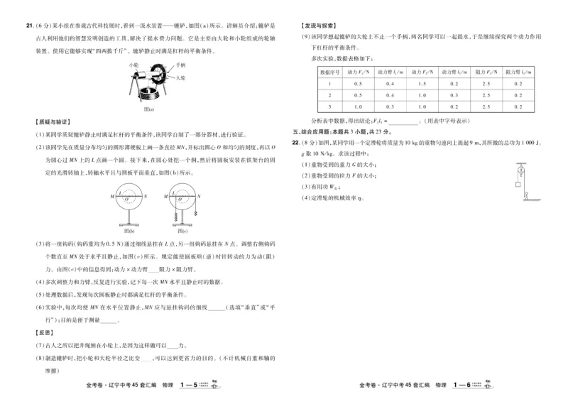 《2026《中考物理45套》辽宁_12.2026年4月全国各地高考模拟卷_2026版初中金考卷•45套中考试卷汇编系列合集_2026《天星教育•金考卷中考45套汇编》（中考）（辽宁版）》第3页预览