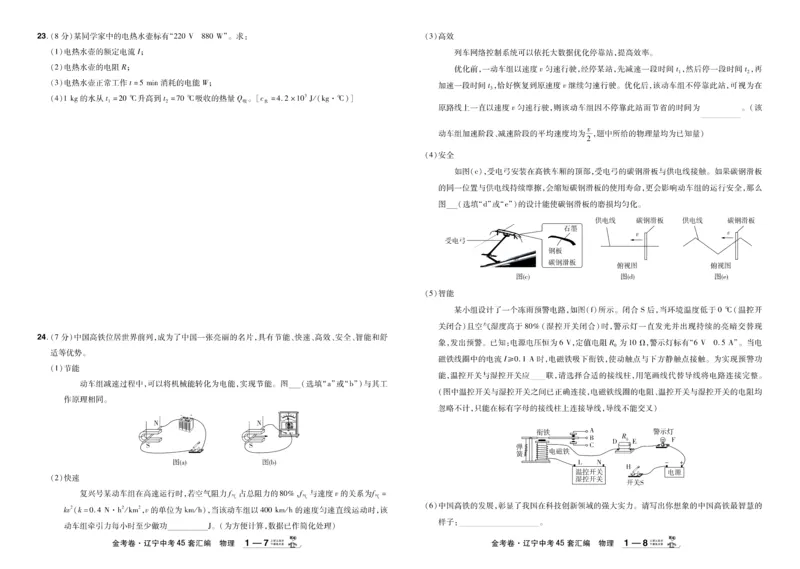 《2026《中考物理45套》辽宁_12.2026年4月全国各地高考模拟卷_2026版初中金考卷•45套中考试卷汇编系列合集_2026《天星教育•金考卷中考45套汇编》（中考）（辽宁版）》第4页预览