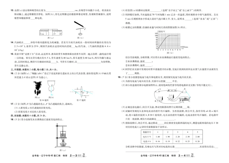 《2026《中考物理45套》辽宁_12.2026年4月全国各地高考模拟卷_2026版初中金考卷•45套中考试卷汇编系列合集_2026《天星教育•金考卷中考45套汇编》（中考）（辽宁版）》第6页预览