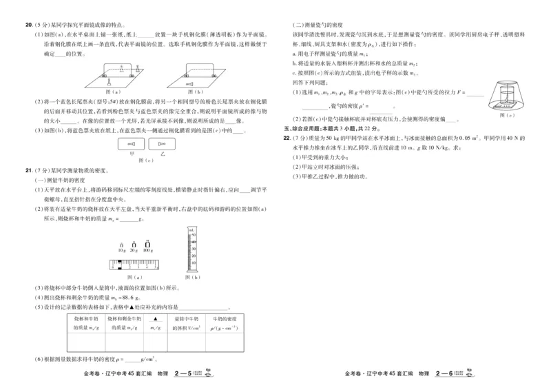 《2026《中考物理45套》辽宁_12.2026年4月全国各地高考模拟卷_2026版初中金考卷•45套中考试卷汇编系列合集_2026《天星教育•金考卷中考45套汇编》（中考）（辽宁版）》第7页预览
