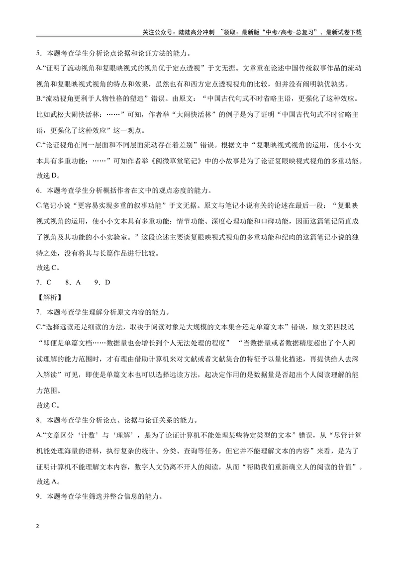 《21—23全国乙卷真题（解析版）_专项复习_2024年_2024年高考语文选择题强化训练卷试卷新高考通用版_资料》第2页预览