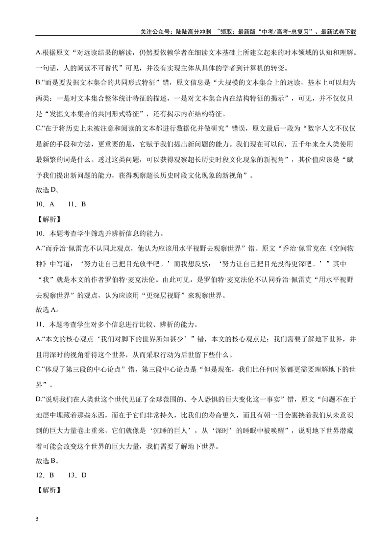 《21—23全国乙卷真题（解析版）_专项复习_2024年_2024年高考语文选择题强化训练卷试卷新高考通用版_资料》第3页预览