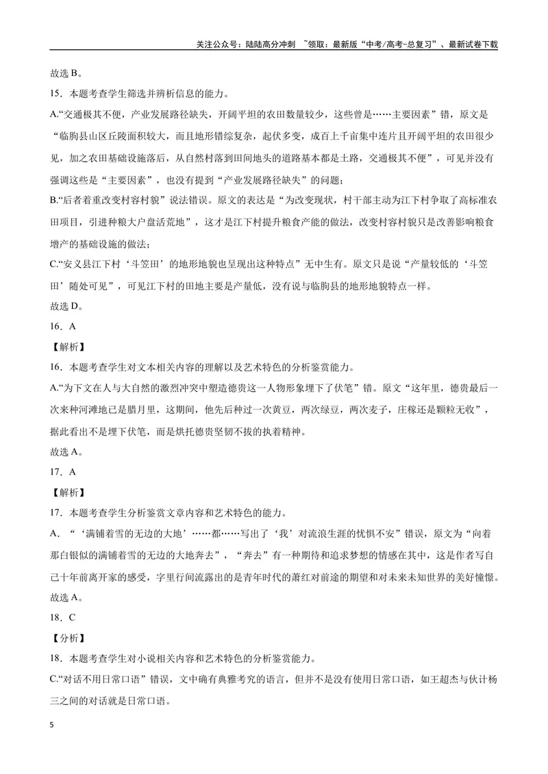 《21—23全国乙卷真题（解析版）_专项复习_2024年_2024年高考语文选择题强化训练卷试卷新高考通用版_资料》第5页预览