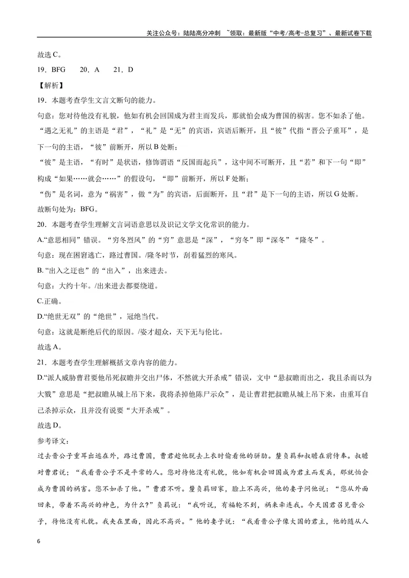 《21—23全国乙卷真题（解析版）_专项复习_2024年_2024年高考语文选择题强化训练卷试卷新高考通用版_资料》第6页预览