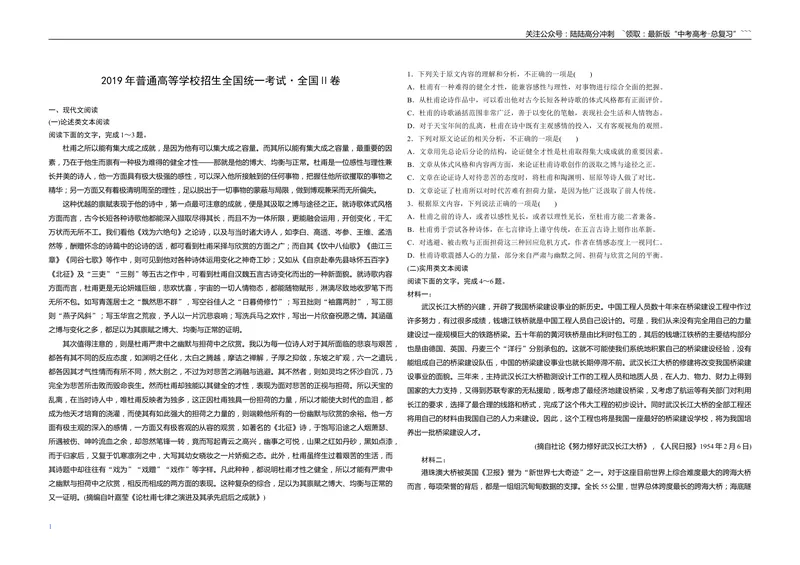《2019年全国统一高考语文试卷（新课标ⅱ）（原卷版）_专项复习_2026年-语文专项复习_2008年-2025年语文高考真题_2008-2020年高考_全国卷_全国统一高考语文（新课标ⅱ）08-21_A3word版》第1页预览
