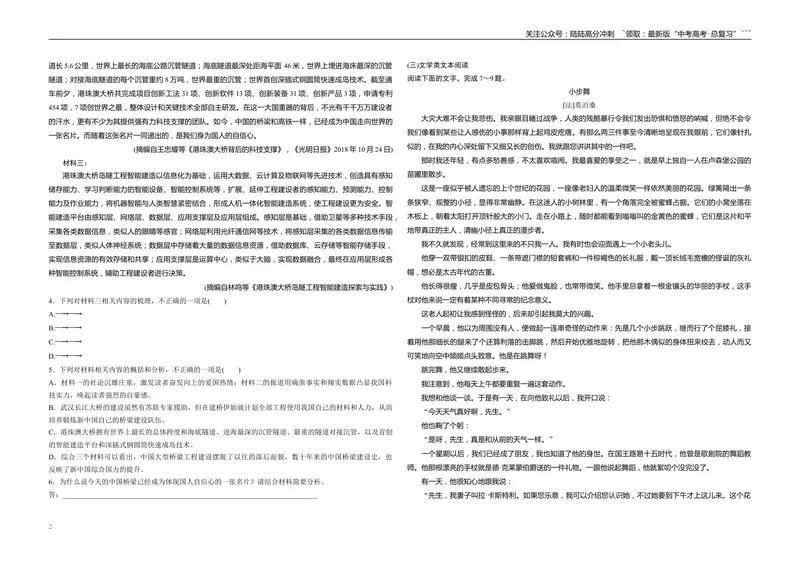 《2019年全国统一高考语文试卷（新课标ⅱ）（原卷版）_专项复习_2026年-语文专项复习_2008年-2025年语文高考真题_2008-2020年高考_全国卷_全国统一高考语文（新课标ⅱ）08-21_A3word版》第2页预览