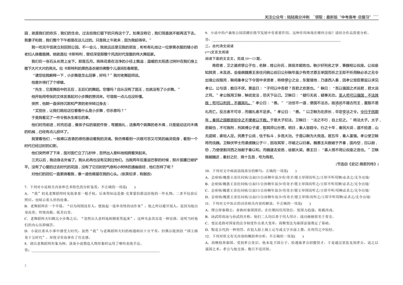 《2019年全国统一高考语文试卷（新课标ⅱ）（原卷版）_专项复习_2026年-语文专项复习_2008年-2025年语文高考真题_2008-2020年高考_全国卷_全国统一高考语文（新课标ⅱ）08-21_A3word版》第3页预览