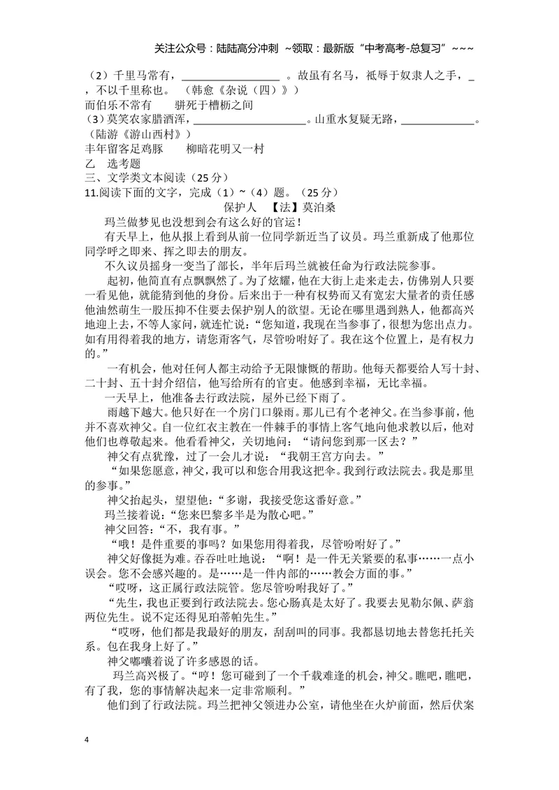《2010年海南高考语文（原卷版）_专项复习_2026年-语文专项复习_2008年-2025年语文高考真题_2008-2020年高考_地方卷_海南高考语文08-21_A4word版》第4页预览