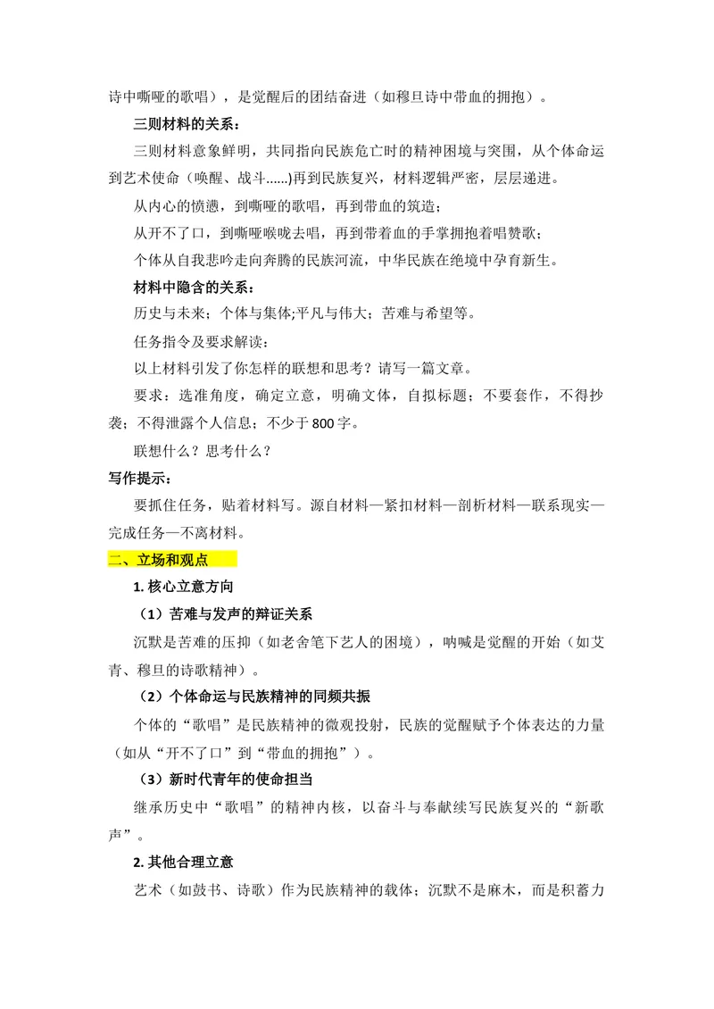 《2025年全国1卷作文深度解读与升格突破-（全国通用）_专项复习_2026年-语文专项复习_272026年高考语文写作技巧实战分析与素材运用（全国通用）》第3页预览