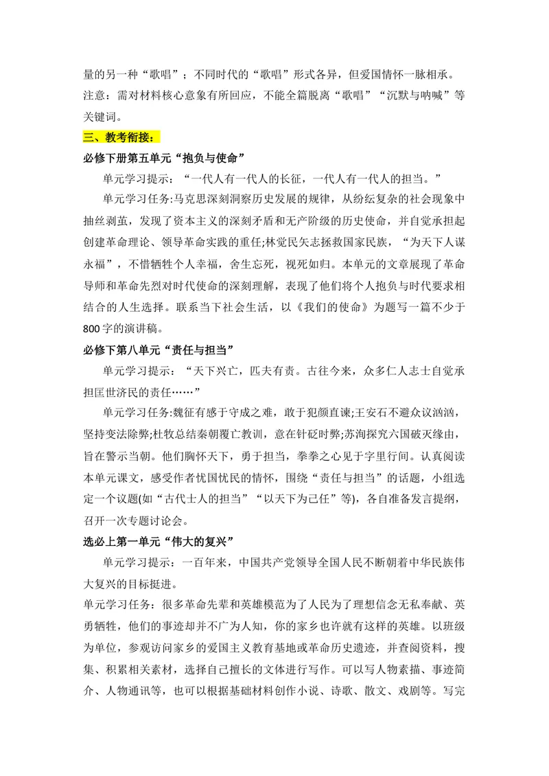 《2025年全国1卷作文深度解读与升格突破-（全国通用）_专项复习_2026年-语文专项复习_272026年高考语文写作技巧实战分析与素材运用（全国通用）》第4页预览