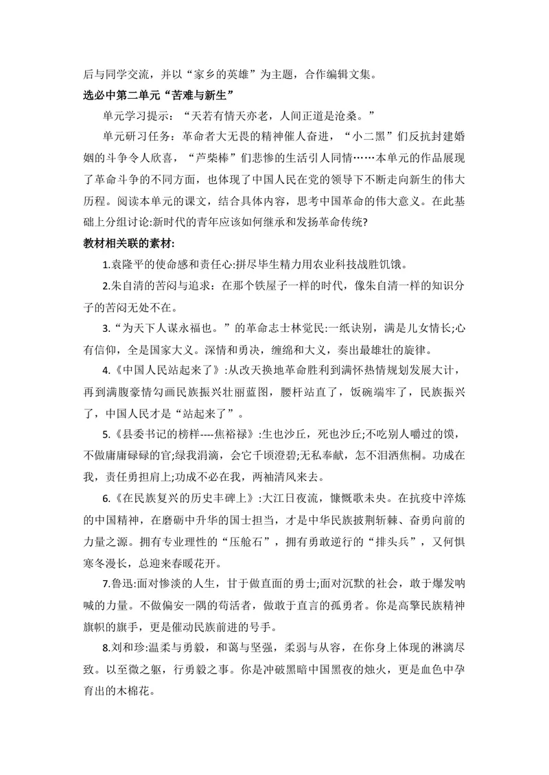《2025年全国1卷作文深度解读与升格突破-（全国通用）_专项复习_2026年-语文专项复习_272026年高考语文写作技巧实战分析与素材运用（全国通用）》第5页预览