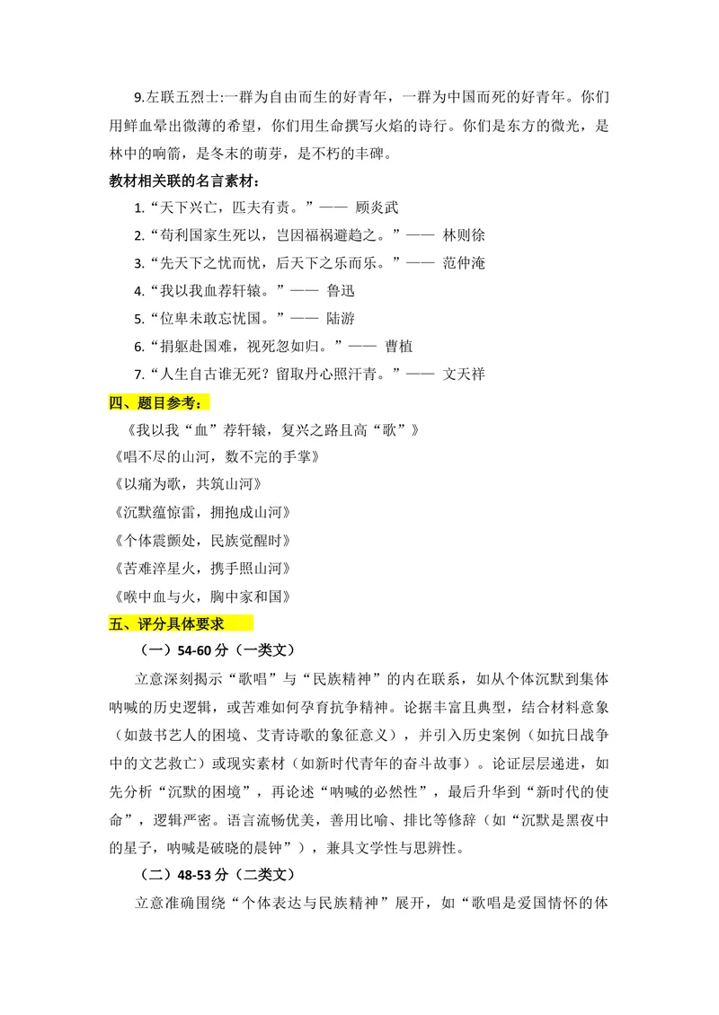 《2025年全国1卷作文深度解读与升格突破-（全国通用）_专项复习_2026年-语文专项复习_272026年高考语文写作技巧实战分析与素材运用（全国通用）》第6页预览