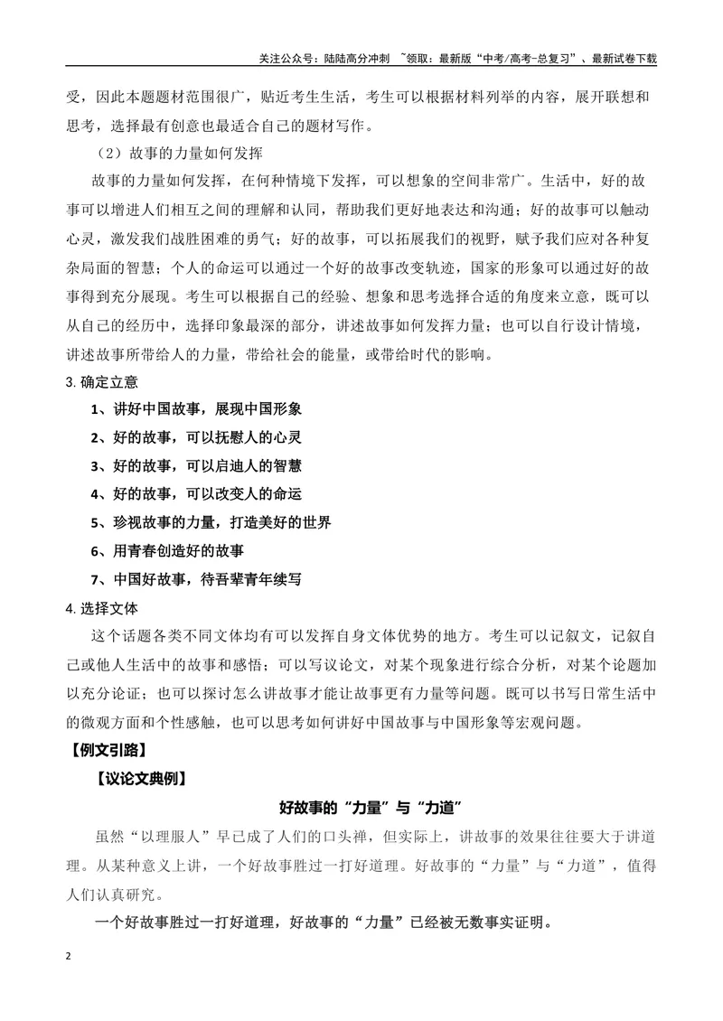 《2023年新课标Ⅰ卷作文真题导写（全国通用）_一轮复习_2024年_2024年高考语文一轮复习作文素材写作技巧课件通用_资料》第2页预览
