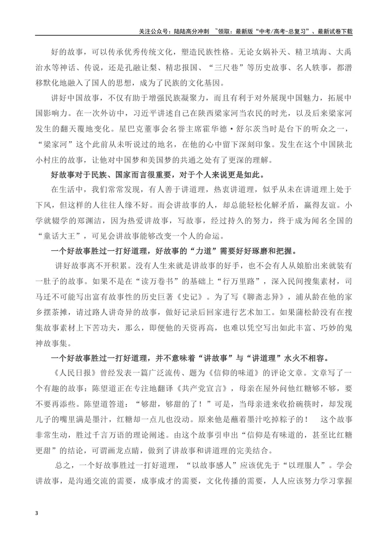 《2023年新课标Ⅰ卷作文真题导写（全国通用）_一轮复习_2024年_2024年高考语文一轮复习作文素材写作技巧课件通用_资料》第3页预览