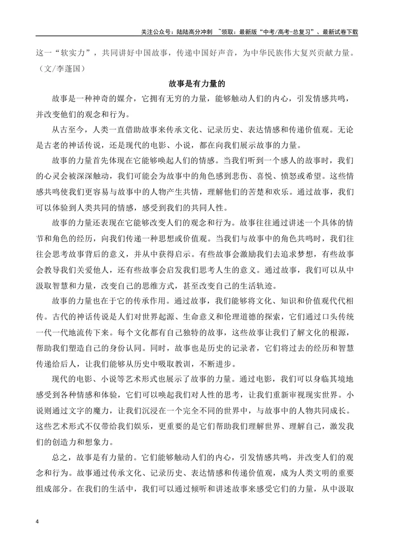 《2023年新课标Ⅰ卷作文真题导写（全国通用）_一轮复习_2024年_2024年高考语文一轮复习作文素材写作技巧课件通用_资料》第4页预览