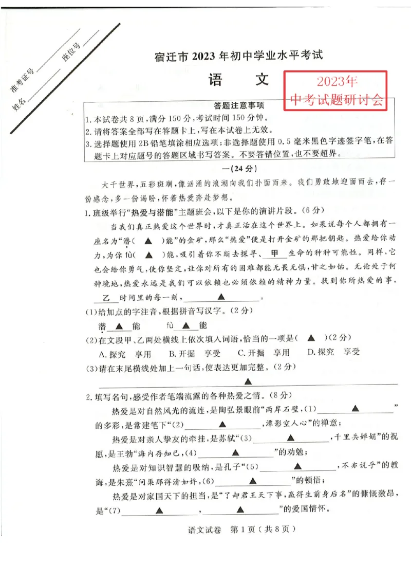 《2023年江苏宿迁语文试卷(PDF版)_12.2026年4月全国各地高考模拟卷_2026版初中金考卷•45套中考试卷汇编系列合集_全国版中考真题(1)_各省市《历年中考真题》2013-2024(10)_17江苏省各市卷》第1页预览