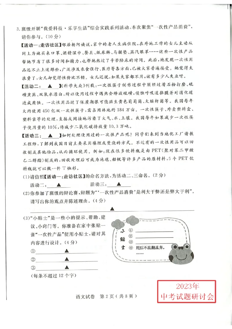 《2023年江苏宿迁语文试卷(PDF版)_12.2026年4月全国各地高考模拟卷_2026版初中金考卷•45套中考试卷汇编系列合集_全国版中考真题(1)_各省市《历年中考真题》2013-2024(10)_17江苏省各市卷》第2页预览
