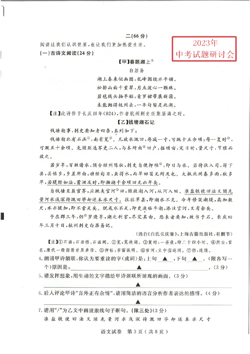 《2023年江苏宿迁语文试卷(PDF版)_12.2026年4月全国各地高考模拟卷_2026版初中金考卷•45套中考试卷汇编系列合集_全国版中考真题(1)_各省市《历年中考真题》2013-2024(10)_17江苏省各市卷》第3页预览