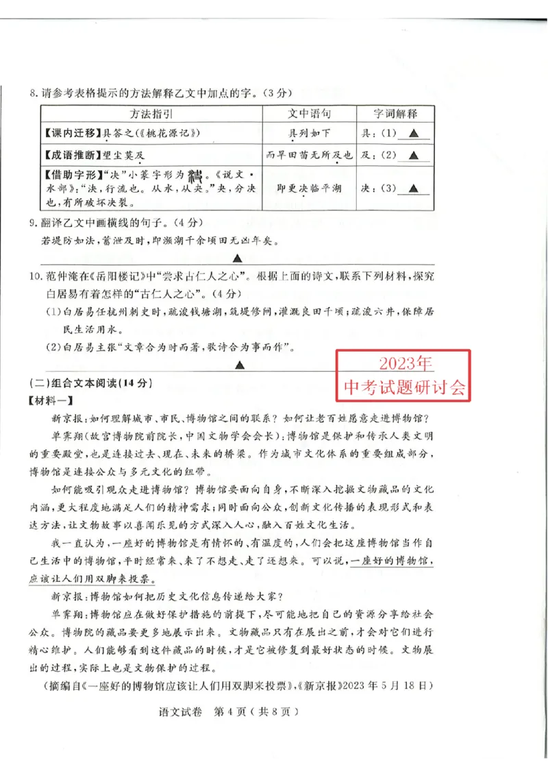 《2023年江苏宿迁语文试卷(PDF版)_12.2026年4月全国各地高考模拟卷_2026版初中金考卷•45套中考试卷汇编系列合集_全国版中考真题(1)_各省市《历年中考真题》2013-2024(10)_17江苏省各市卷》第4页预览
