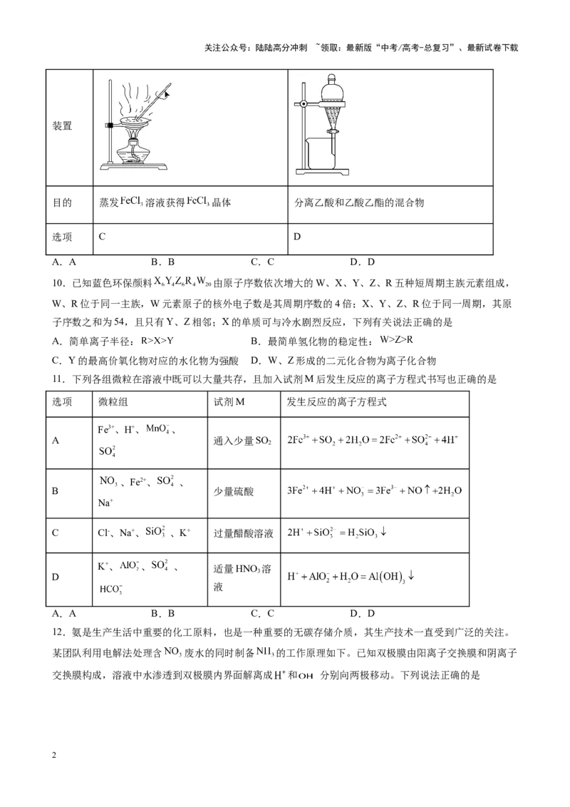 《专练01七道选择题+主观流程题-（原卷版）_05-化学-高考总复习_专项复习_2024年_2024年高考化学考前手感保温训练（全国理综卷）_资料》第2页预览