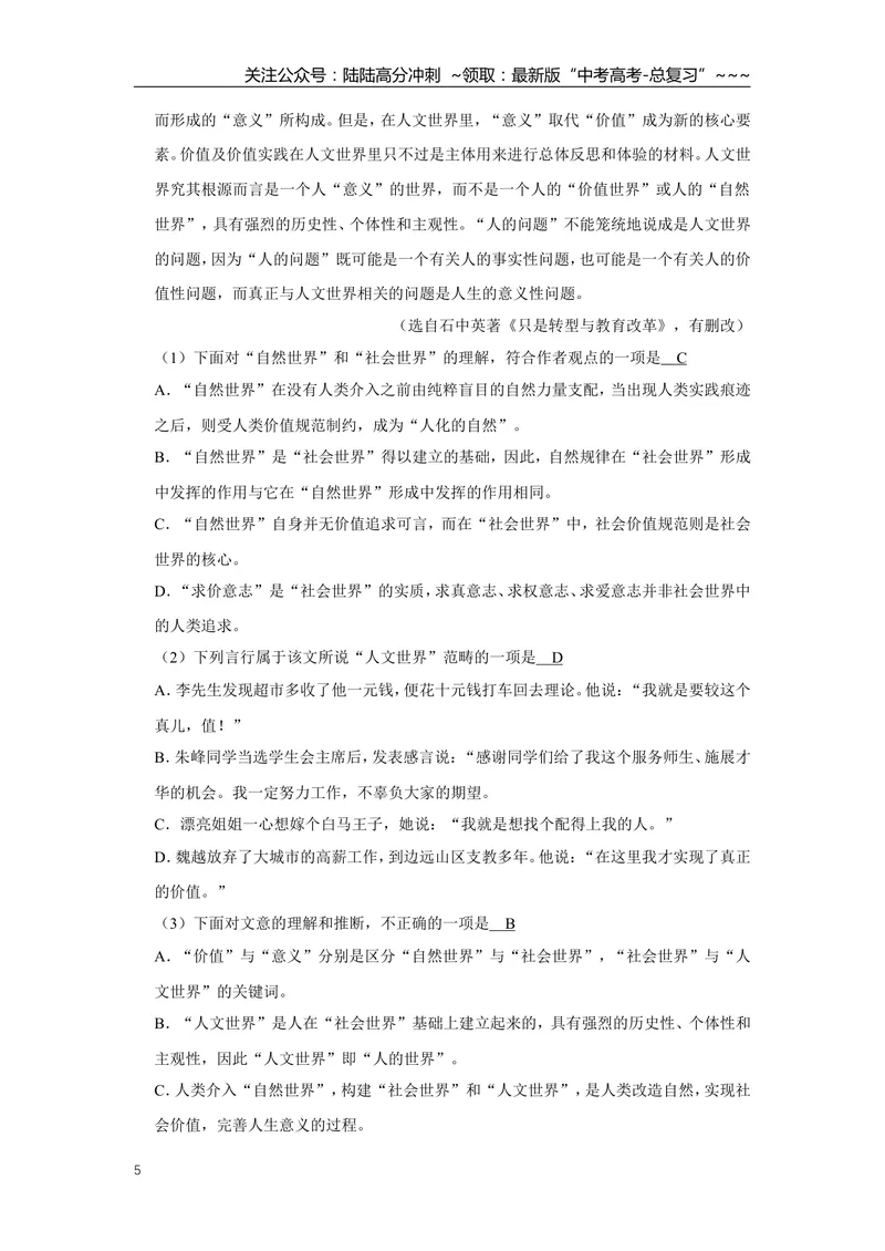 《2015年天津市高考语文试卷解析版_专项复习_2026年-语文专项复习_2008年-2025年语文高考真题_2008-2020年高考_地方卷_天津高考语文07-21_A4word版》第5页预览