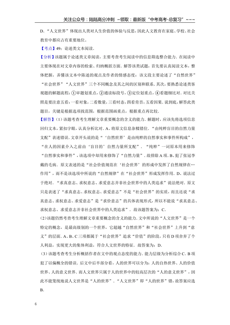 《2015年天津市高考语文试卷解析版_专项复习_2026年-语文专项复习_2008年-2025年语文高考真题_2008-2020年高考_地方卷_天津高考语文07-21_A4word版》第6页预览