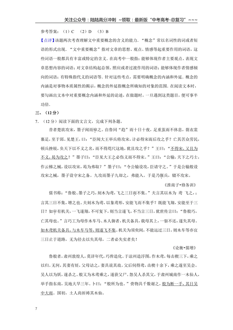 《2015年天津市高考语文试卷解析版_专项复习_2026年-语文专项复习_2008年-2025年语文高考真题_2008-2020年高考_地方卷_天津高考语文07-21_A4word版》第7页预览
