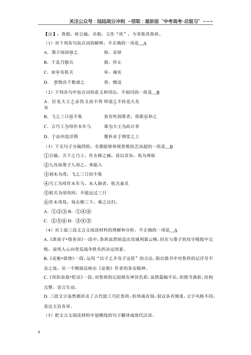 《2015年天津市高考语文试卷解析版_专项复习_2026年-语文专项复习_2008年-2025年语文高考真题_2008-2020年高考_地方卷_天津高考语文07-21_A4word版》第8页预览