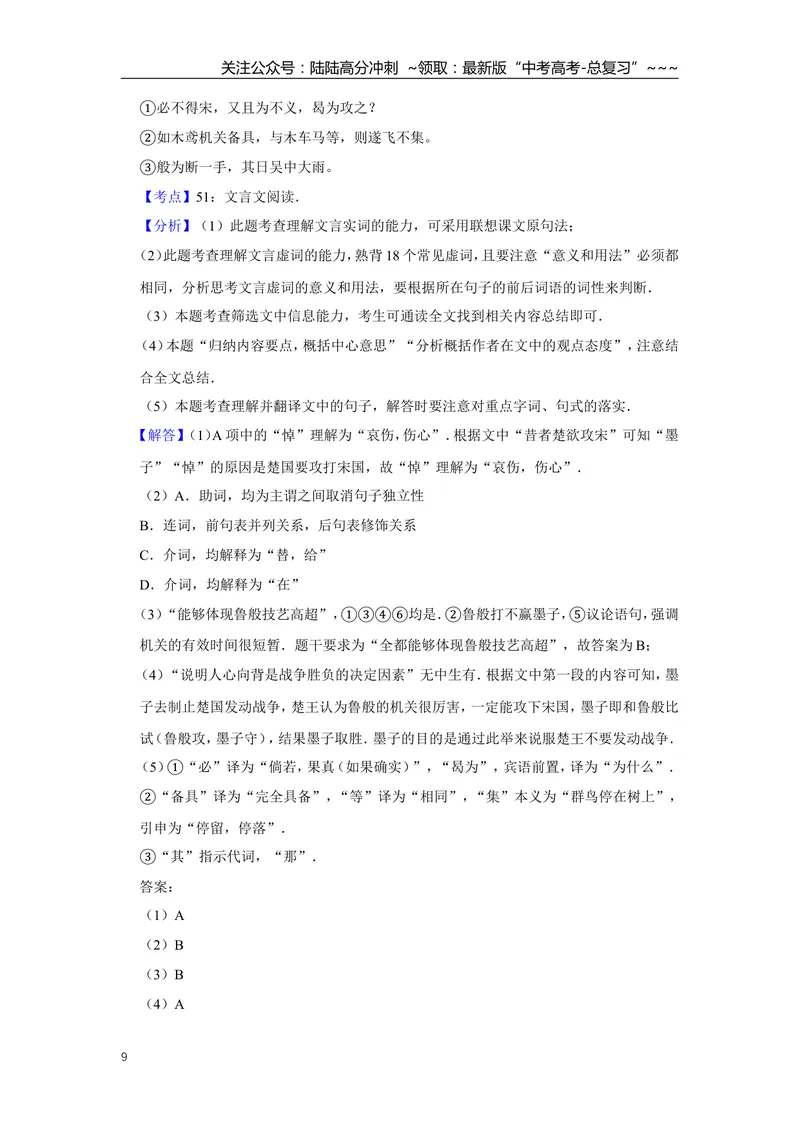 《2015年天津市高考语文试卷解析版_专项复习_2026年-语文专项复习_2008年-2025年语文高考真题_2008-2020年高考_地方卷_天津高考语文07-21_A4word版》第9页预览
