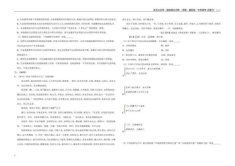 《2010年天津市高考语文试卷_专项复习_2026年-语文专项复习_2008年-2025年语文高考真题_2008-2020年高考_地方卷_天津高考语文07-21_A3word版》第2页预览