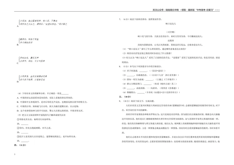 《2010年天津市高考语文试卷_专项复习_2026年-语文专项复习_2008年-2025年语文高考真题_2008-2020年高考_地方卷_天津高考语文07-21_A3word版》第3页预览