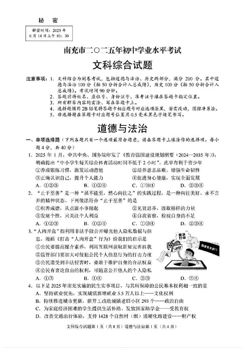 《2025年四川省南充市中考文综试题_12.2026年4月全国各地高考模拟卷_2026版初中金考卷•45套中考试卷汇编系列合集_全国版中考真题(1)_2025年全国中考真题答案（按省市分类）(10)_四川省》第1页预览