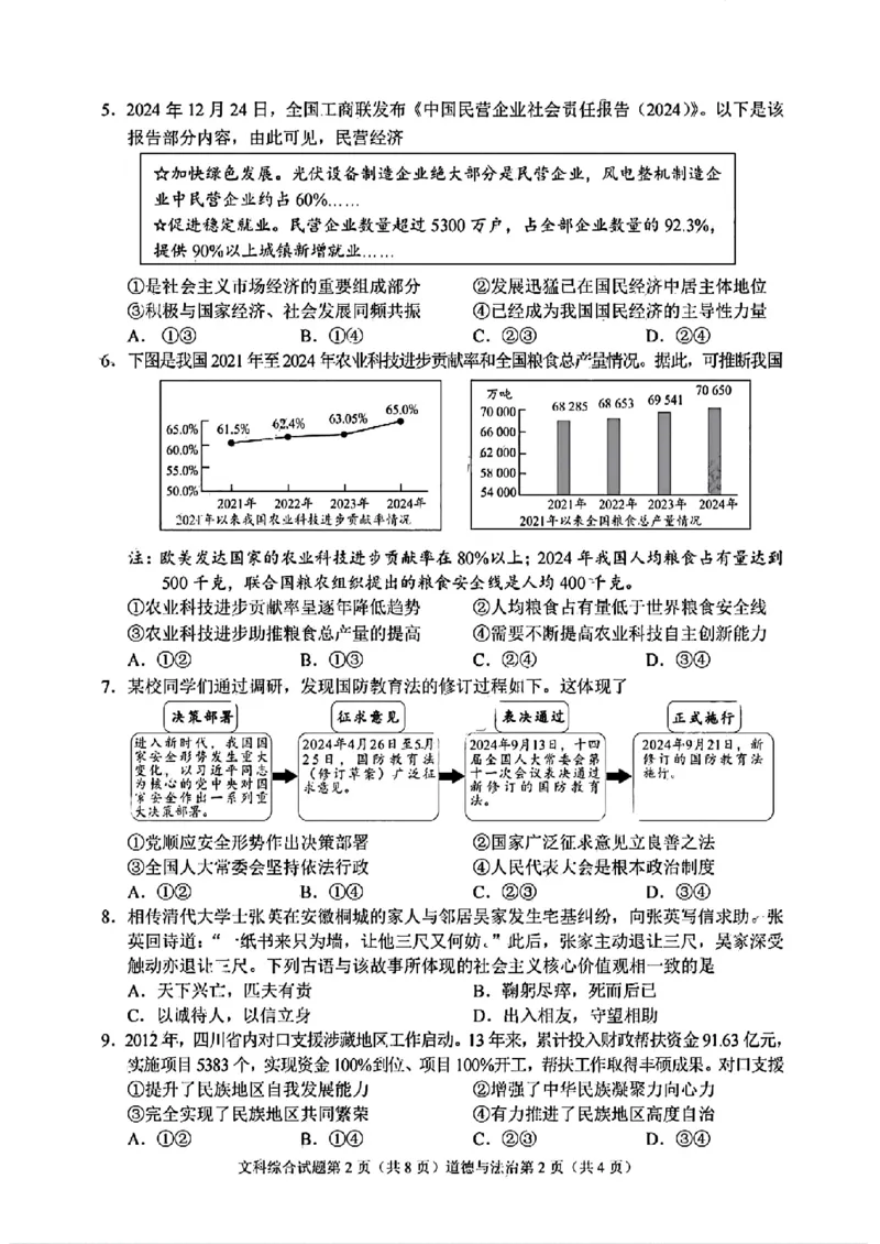 《2025年四川省南充市中考文综试题_12.2026年4月全国各地高考模拟卷_2026版初中金考卷•45套中考试卷汇编系列合集_全国版中考真题(1)_2025年全国中考真题答案（按省市分类）(10)_四川省》第2页预览